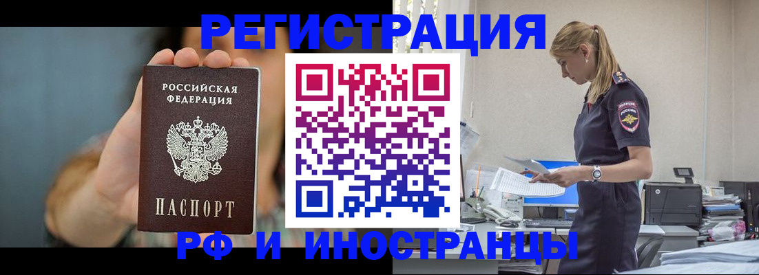 временная регистрация для всех в Колпашево