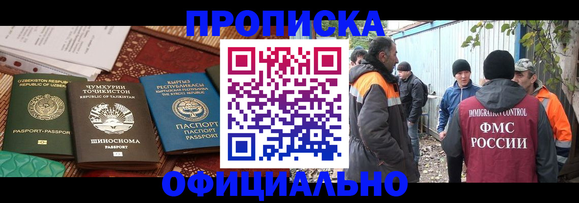 временная регистрация купить в Колпашево